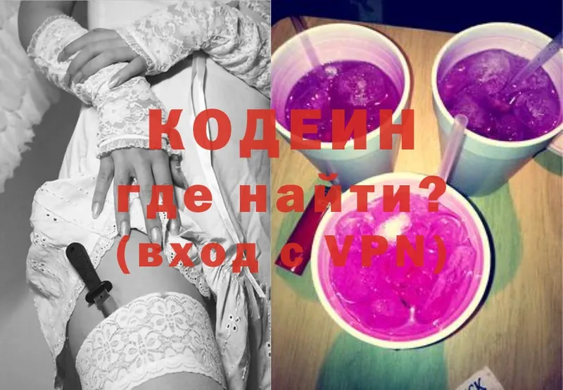 Кодеин напиток Lean (лин)  Знаменск 